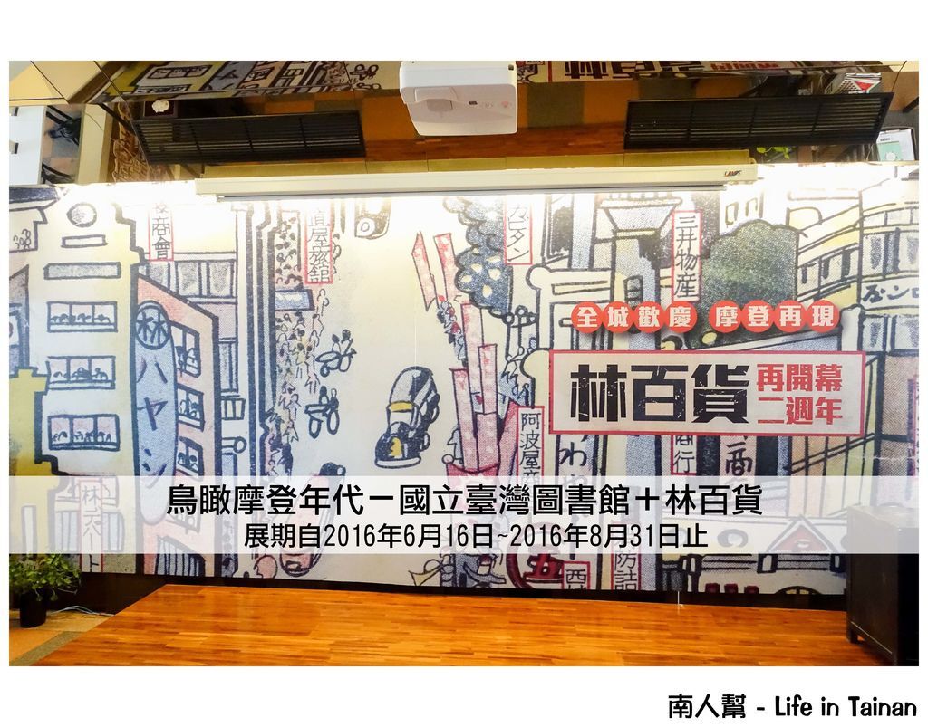 鳥瞰摩登年代-國立臺灣圖書館+林百貨 鳥瞰摩登年代-國立臺灣圖書館+林百貨