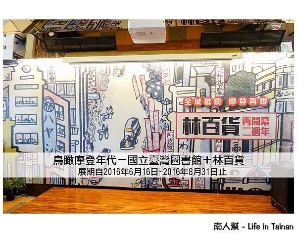 鳥瞰摩登年代－國立臺灣圖書館＋林百貨