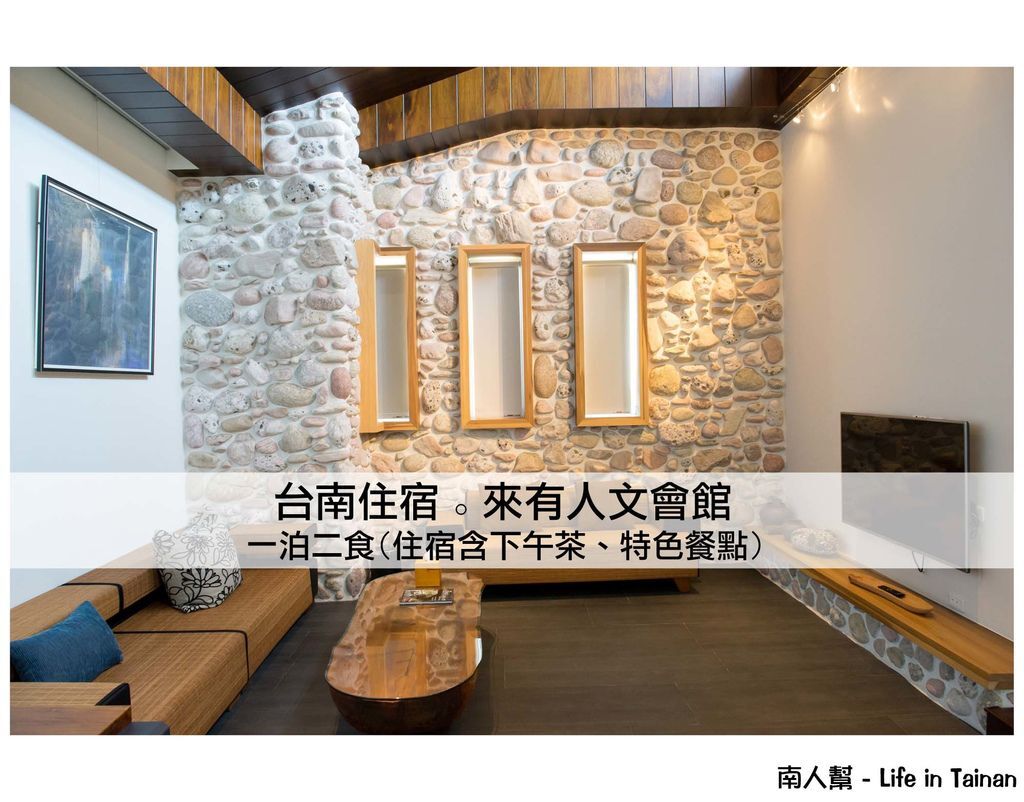安平來有人文會館 安平來有人文會館