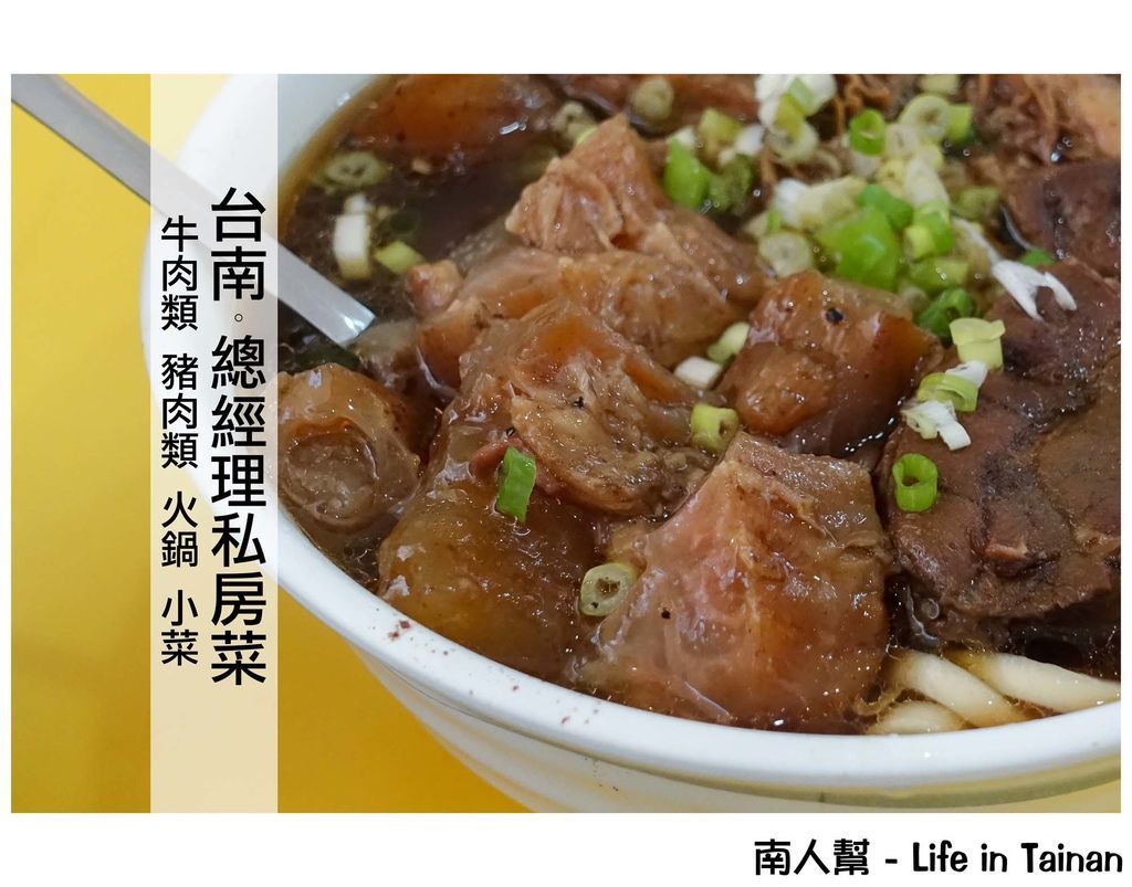 總經理私房菜 總經理私房菜
