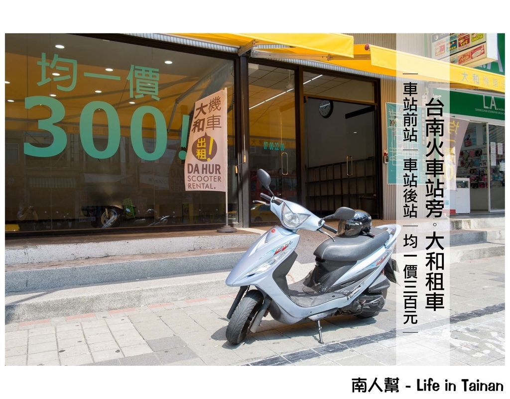 台南大和租車 台南大和租車