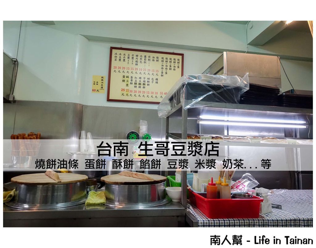 生哥豆漿店 生哥豆漿店