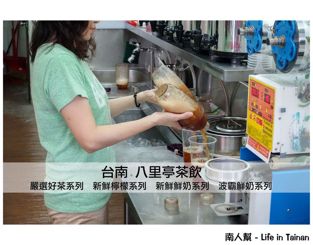 八里亭茶飲 八里亭茶飲