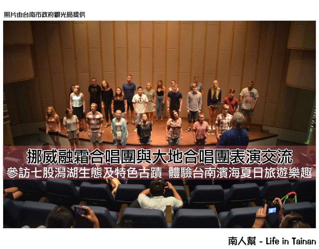 挪威融霜合唱團與大地合唱團表演交流 挪威融霜合唱團與大地合唱團表演交流
