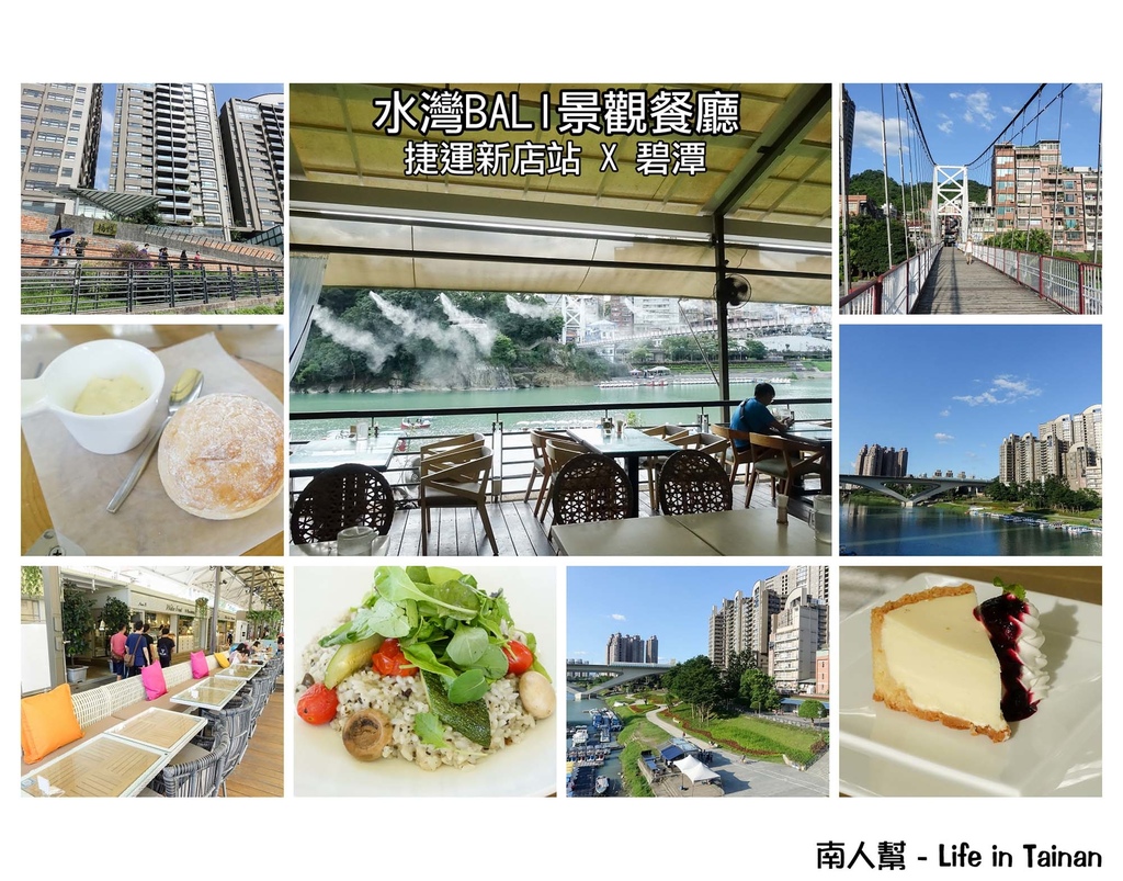 碧潭 X Water Frant 水灣BALI景觀餐廳 碧潭 X Water Frant 水灣BALI景觀餐廳