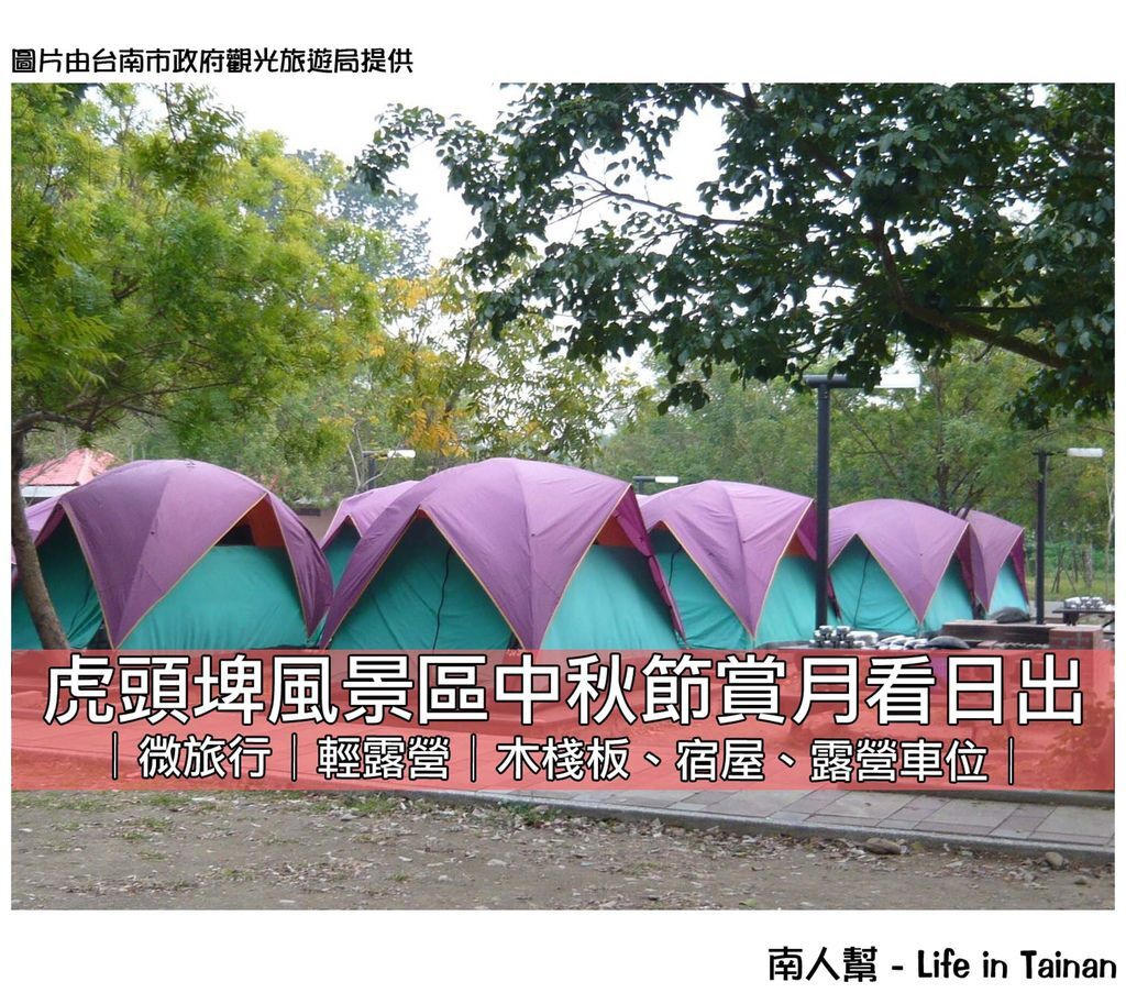 虎頭埤風景區中秋節賞月看日出 虎頭埤風景區中秋節賞月看日出