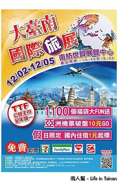 2016大臺南國際旅展