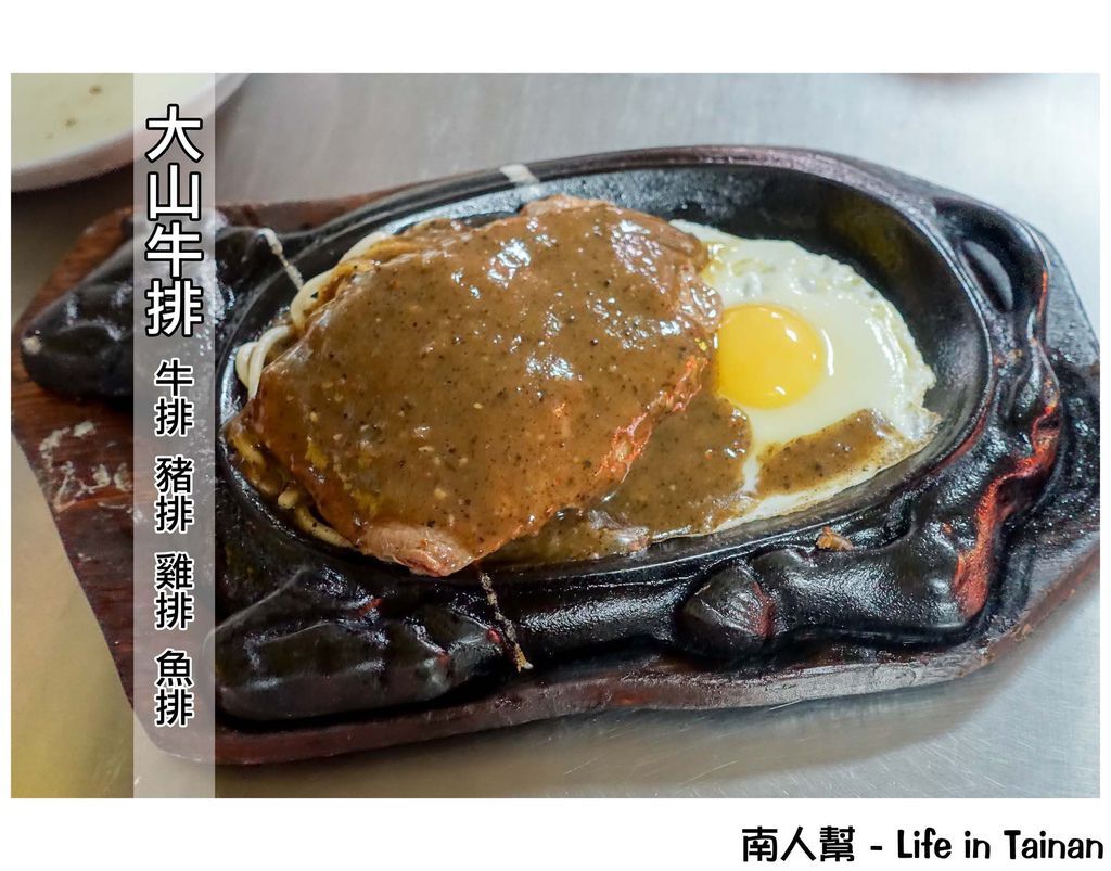 大山牛排 大山牛排