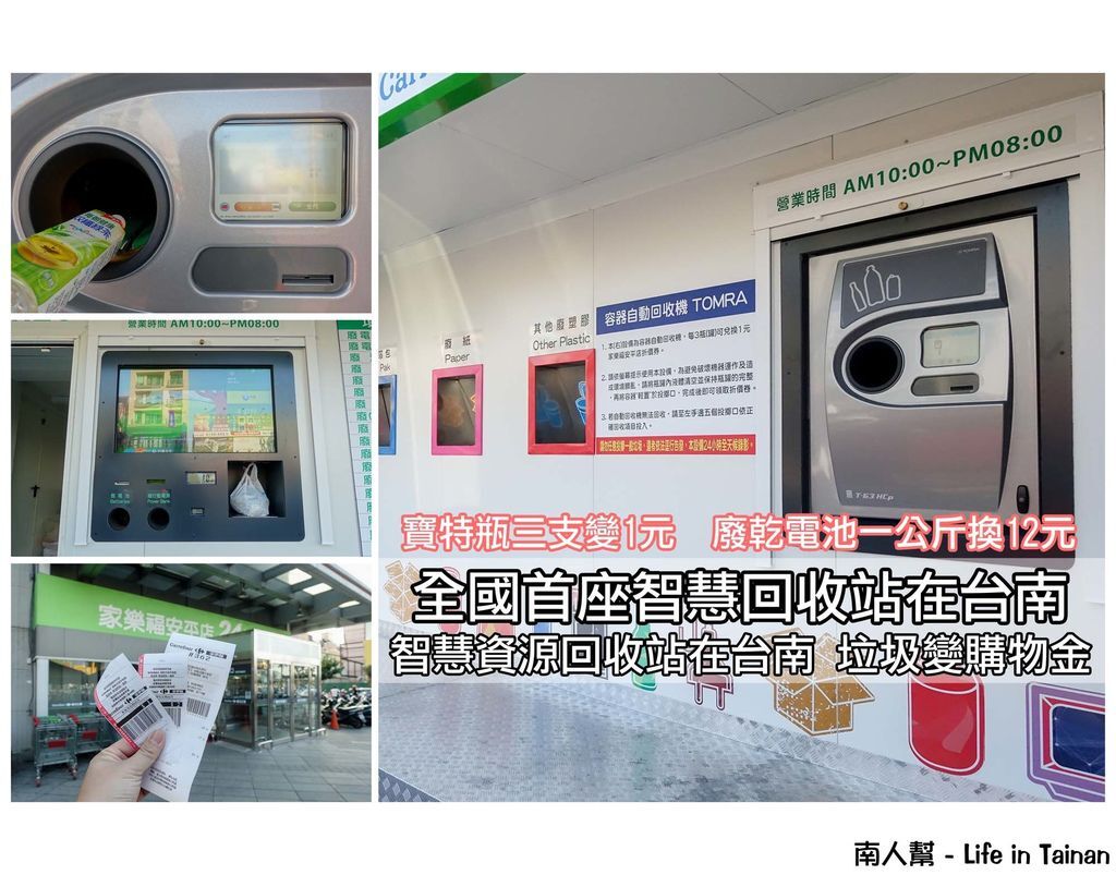 全國首座智慧回收站在台南 全國首座智慧回收站在台南