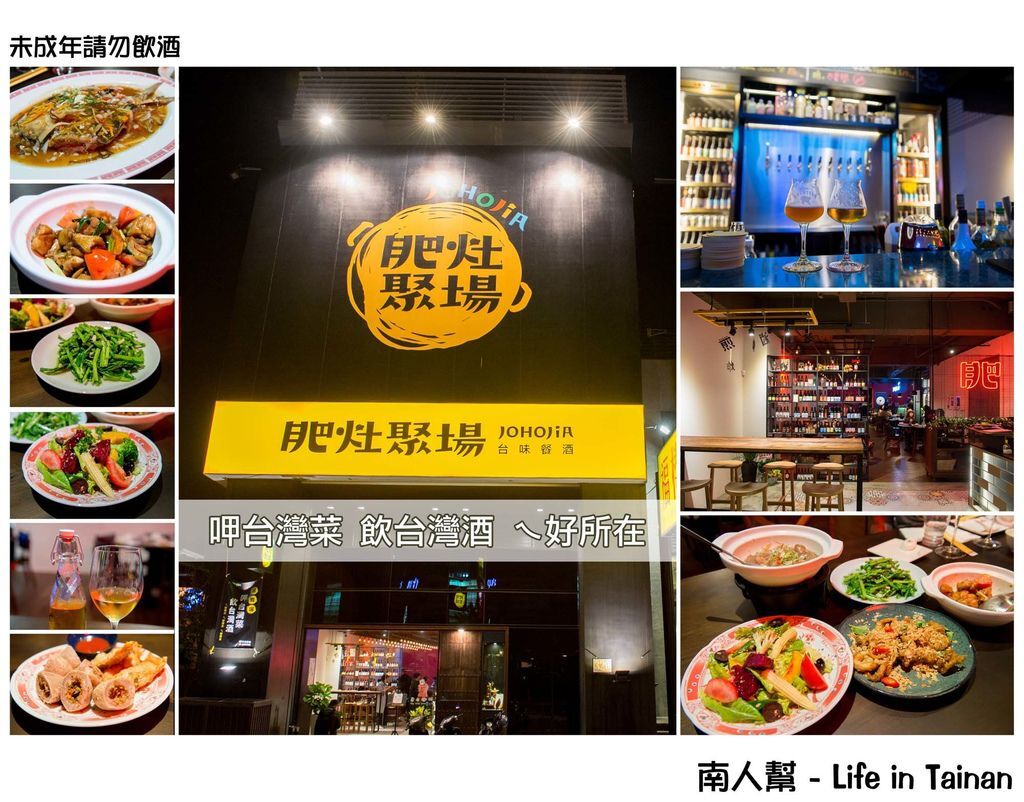 肥灶聚場 JOHOJiA 肥灶聚場 JOHOJiA