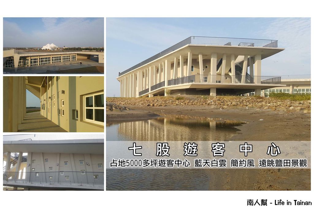七股遊客中心 七股遊客中心