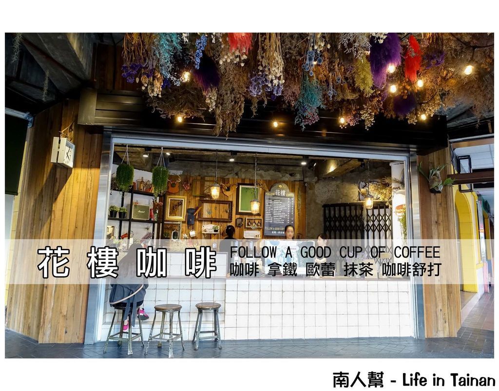 花樓 follow coffee 花樓 follow coffee