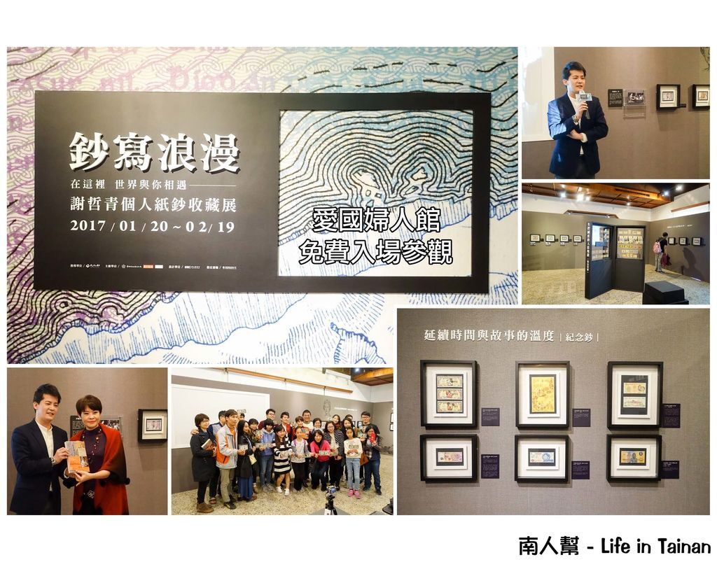 謝哲青個人紙鈔收藏展-鈔寫浪漫 謝哲青個人紙鈔收藏展-鈔寫浪漫