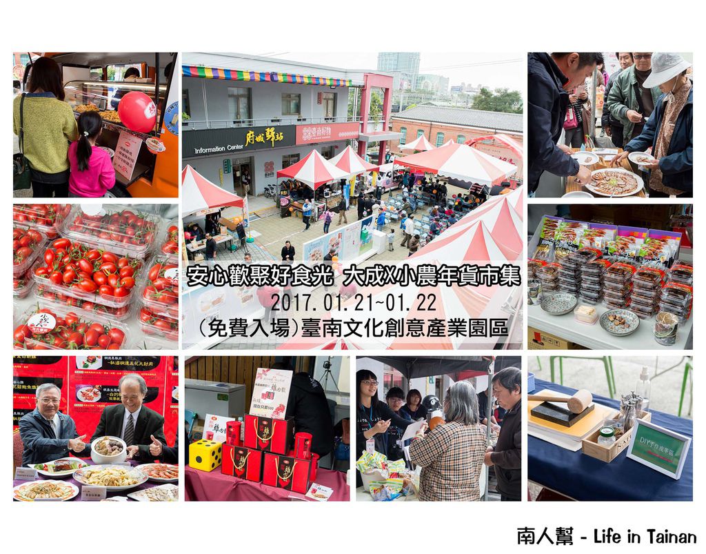 安心歡聚好食光 大成X小農年貨市集 安心歡聚好食光 大成X小農年貨市集