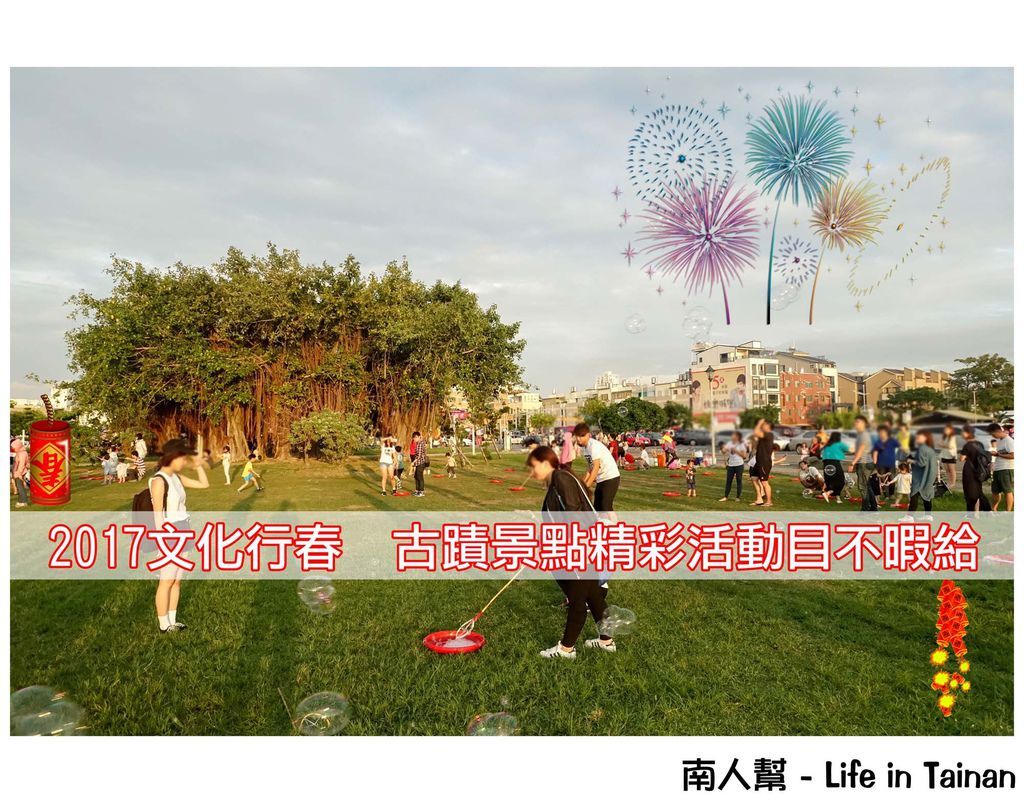 2017文化行春 古蹟景點精彩活動目不暇給 2017文化行春 古蹟景點精彩活動目不暇給