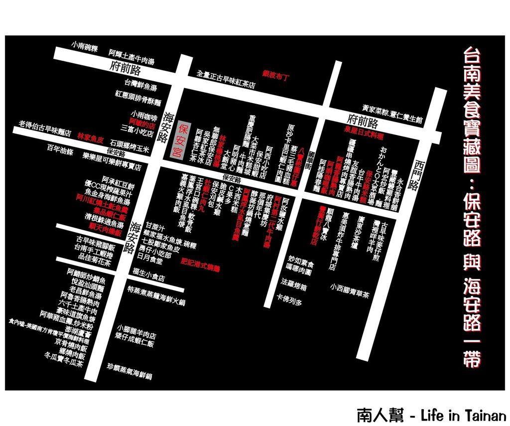 台南美食寶藏圖-保安路與海安路一帶 台南美食寶藏圖-保安路與海安路一帶