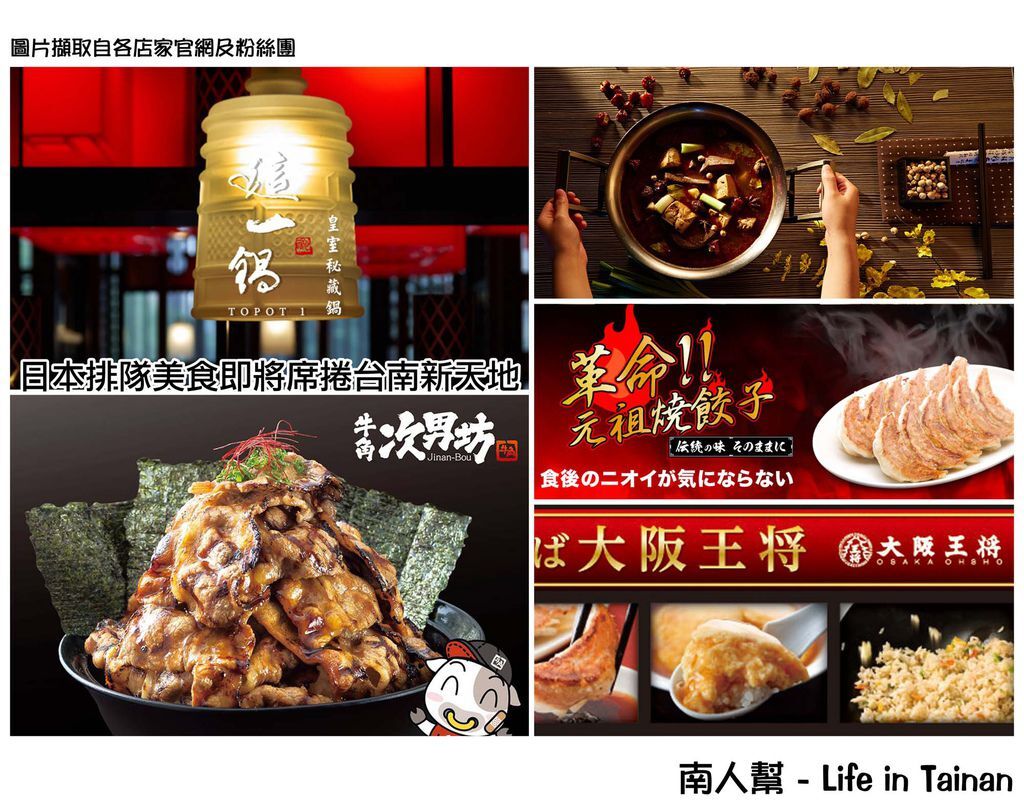 日本排隊美食席捲台南新天地 日本排隊美食席捲台南新天地