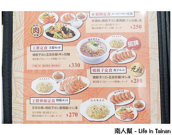 大阪王將餃子專賣店