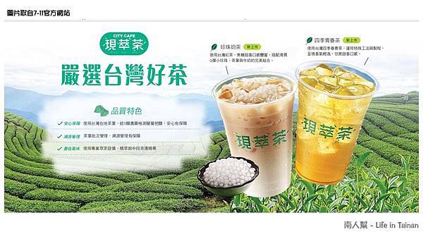 7-11現萃茶