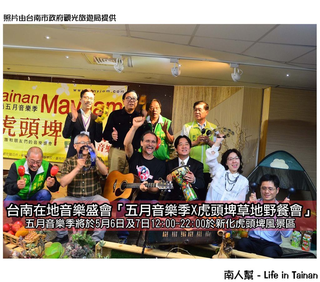 台南在地音樂盛會「五月音樂季X虎頭埤草地野餐會」5/6熱力開唱! 台南在地音樂盛會「五月音樂季X虎頭埤草地野餐會」5/6熱力開唱!