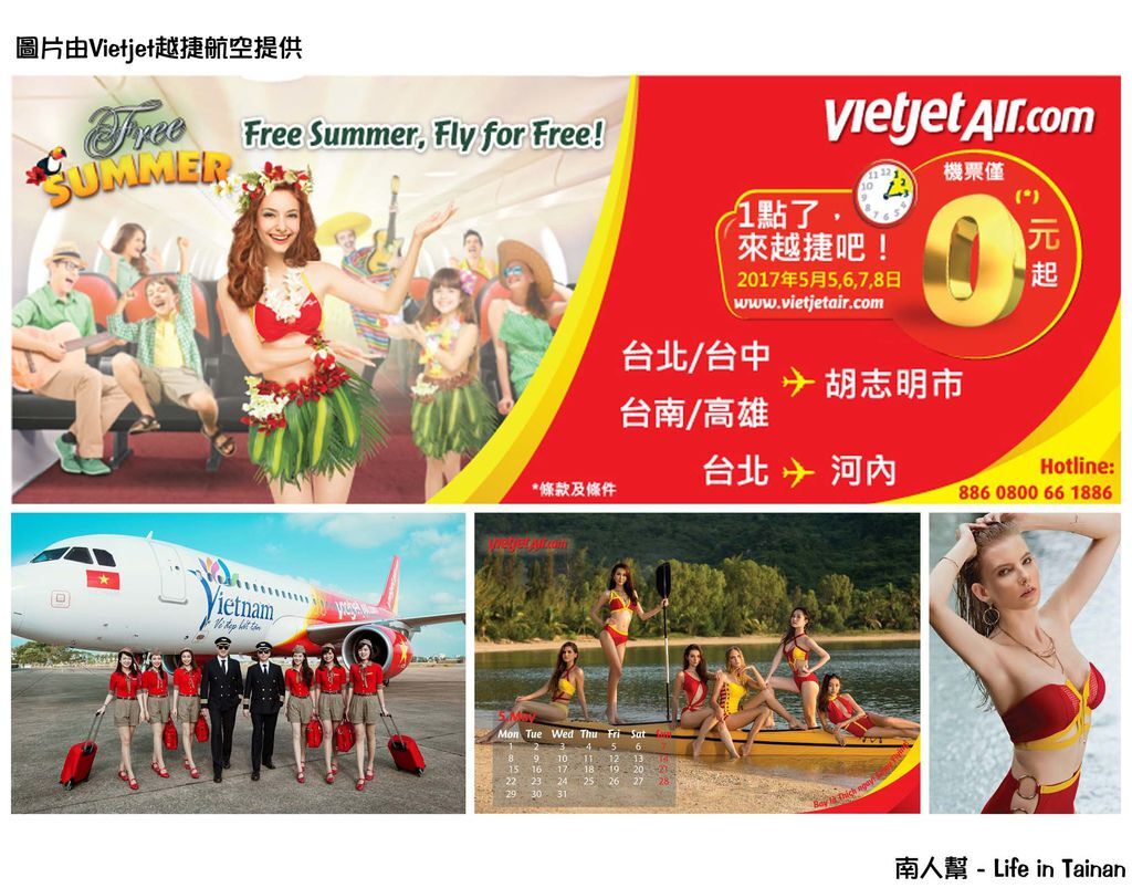 越捷今夏火辣辣 1萬8千張0元起促銷機票讓你嫑嫑的 越捷今夏火辣辣 1萬8千張0元起促銷機票讓你嫑嫑的