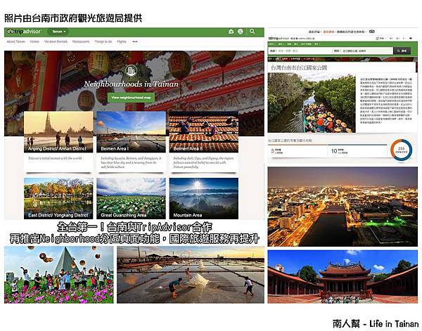 全台第一！台南與TripAdvisor合作 再推出Neighborhood分區頁面功能，國際旅遊服務再提升