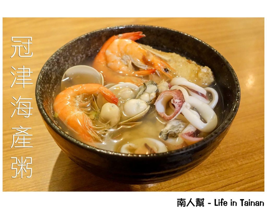 冠津海產粥 冠津海產粥