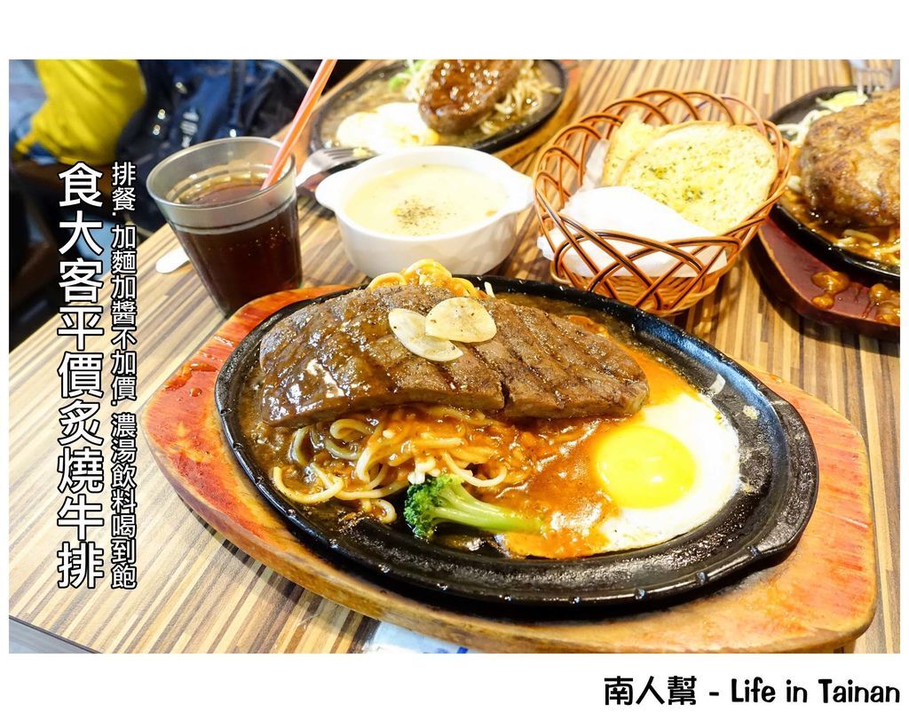 食大客平價炙燒牛排 食大客平價炙燒牛排