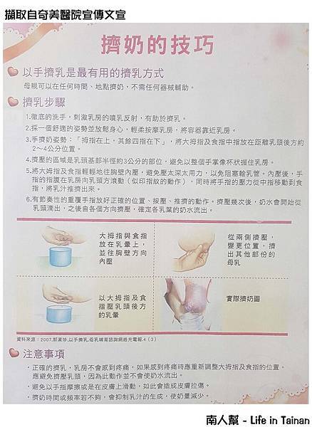 哺乳,儲存母乳,手擠母乳,吸乳器,擠母奶