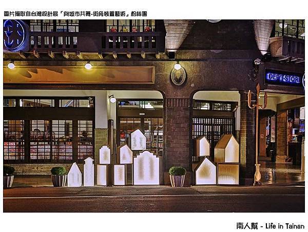 台灣設計展「與城市共舞-街角裝置藝術」