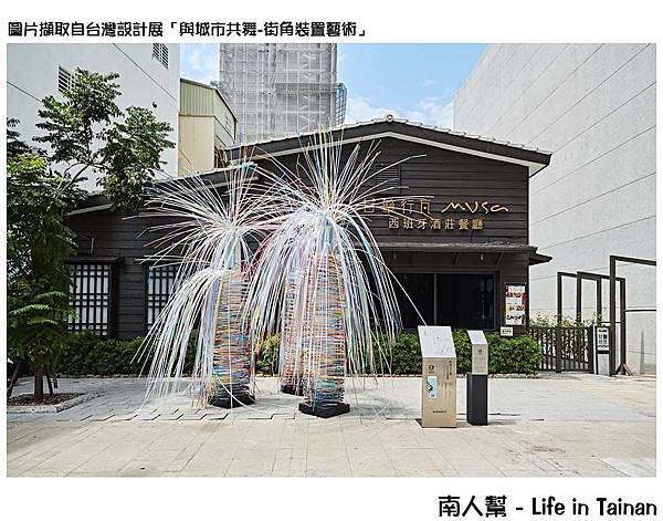 台灣設計展「與城市共舞-街角裝置藝術」