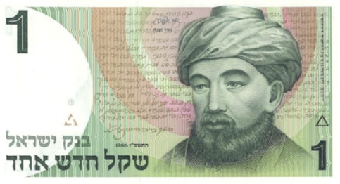 banknote-bank-of-israel-1-new-sheqel-rabbi-moses-maimonides