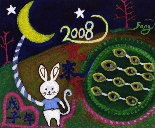 2008鼠來寶.jpg 2008鼠來寶.jpg