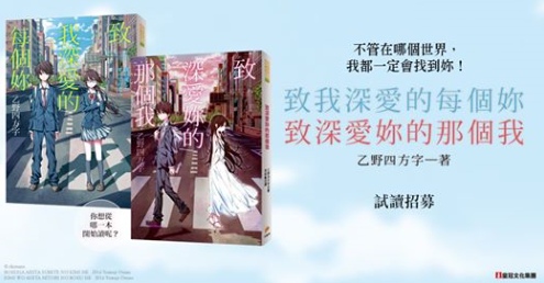 轉載自 金石堂網路書店 輕小說漫畫小編報報fb 金網輕動漫粉絲團試讀活動 致我深愛的每個妳 致深愛妳的那個我 皇冠文化 轉載自 金石堂網路書店 輕小說漫畫小編報報fb 金網輕動漫粉絲團試讀活動 致我深愛的每個妳 致深愛妳的那個我 皇冠文化