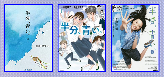 Tinaray讀北川悅吏子的 半邊藍天1 半分 青い 1 春光出版年01月新書 劃錯重點的另類閱讀 痞客邦