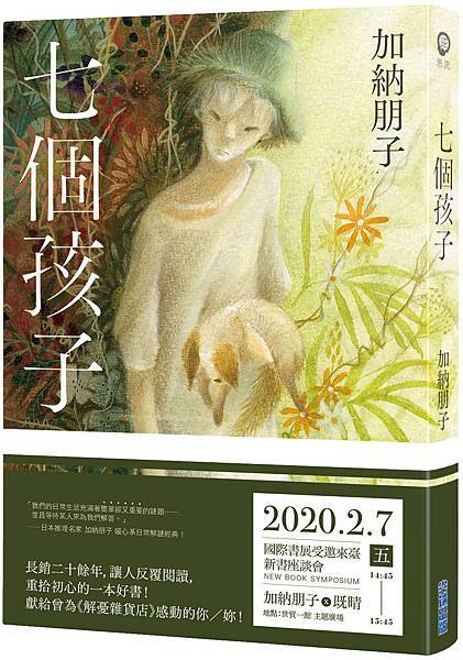 七個孩子書封.jpg 七個孩子書封.jpg