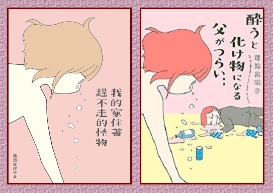 Tinaray讀菊池真理子的 我的家住著趕不走的怪物 日本電影 酔うと化け物になる父がつらい 原著小說 酔うと化け物になる父がつらい Tinaray讀菊池真理子的 我的家住著趕不走的怪物 日本電影 酔うと化け物になる父がつらい 原著小說 酔うと化け物になる父がつらい