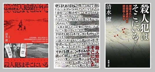 Tinaray讀清水潔的 連續殺人犯還在外面 由冤案開始 卻也在冤案止步 北關東連續誘拐 殺害女童案件未解之謎 犯人はそこにいる 隠蔽された北関東連続幼女誘拐殺人事件