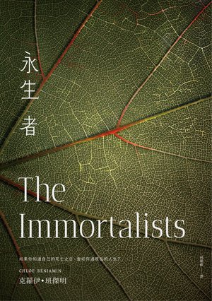 The+Immortalists_cover.jpg The+Immortalists_cover.jpg