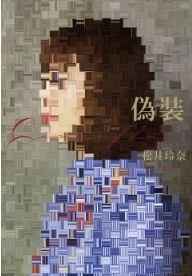 偽裝_立體書.jpg 偽裝_立體書.jpg