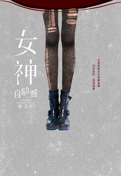女神自助餐-平面書封-書衣only.jpg 女神自助餐-平面書封-書衣only.jpg