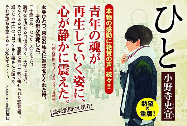 TinaRay讀小野寺史宜的《人》ひと【本屋大賞TOP2】 @ 劃錯重點的另類 TinaRay讀小野寺史宜的《人》ひと【本屋大賞TOP2】 @ 劃錯重點的另類