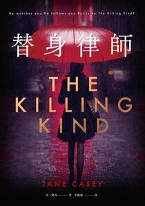 TinaRay讀 珍．凱西 的《替身律師》The Killi