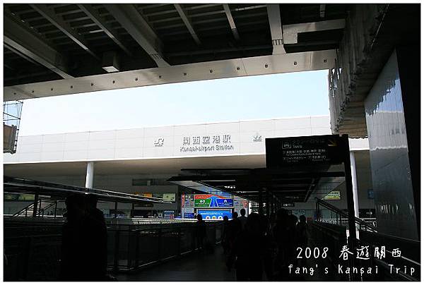 在JR關西空港駅搭車往新大阪