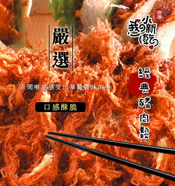 經典豬肉鬆.png