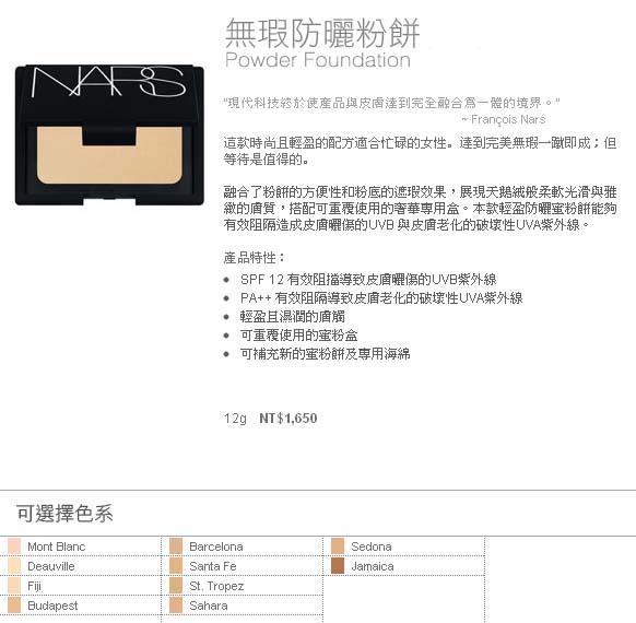 NARS powder foundation.jpg