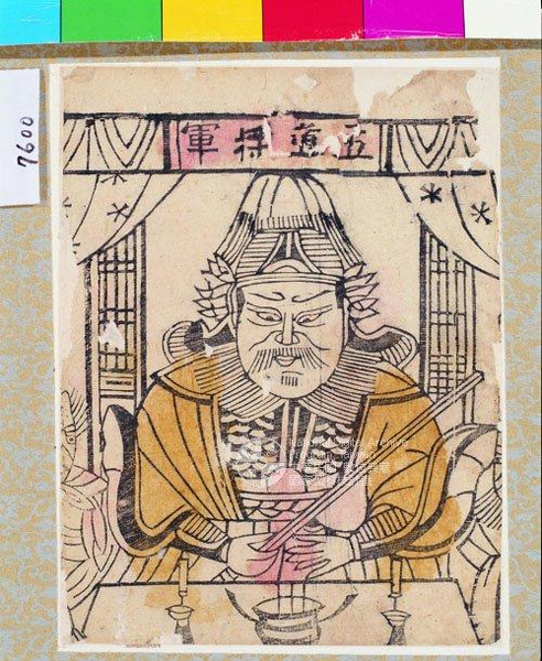 五道將軍 五道將軍