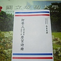 東晟以詩冊為小三送行