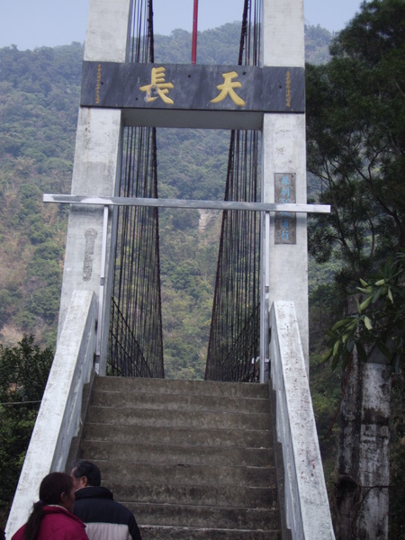 天長橋