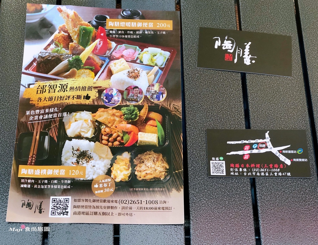 南港美食 陶膳日本料理南港軟體園區人氣餐廳陶膳日式商業御便當上班族的日式防疫便當推薦 Maji食尚旅圖 痞客邦